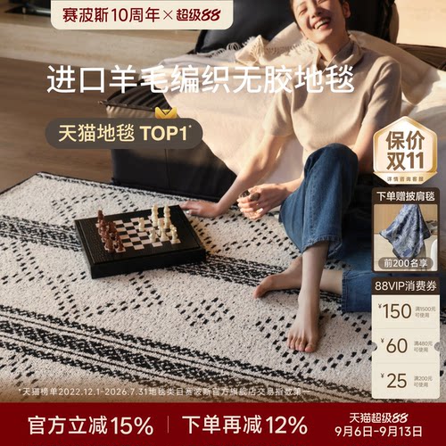 赛波斯黑白流沙羊毛编织无胶地毯