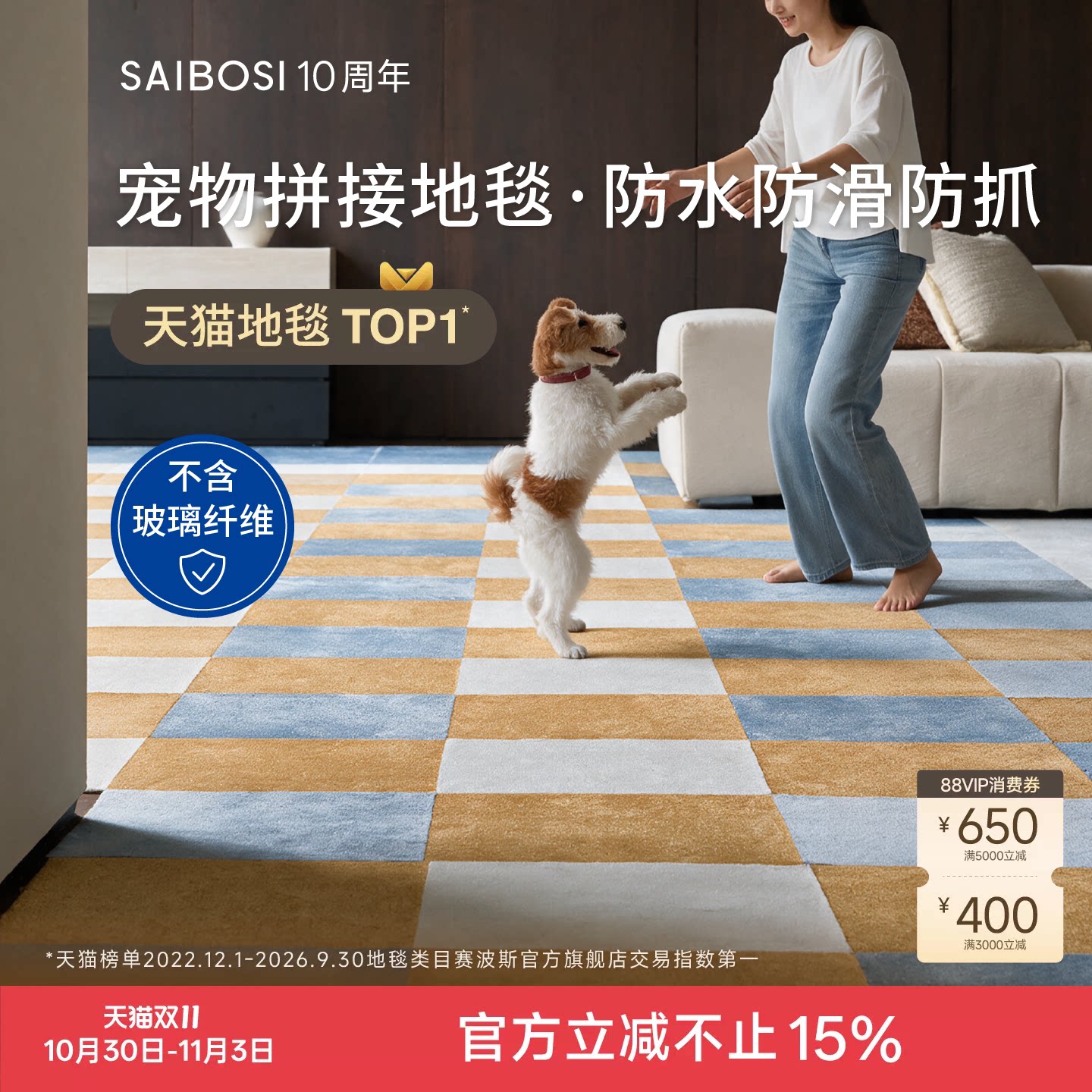 赛波斯拼接地毯客厅卧室儿童方块防水宠物地垫可拆洗环保2026新款