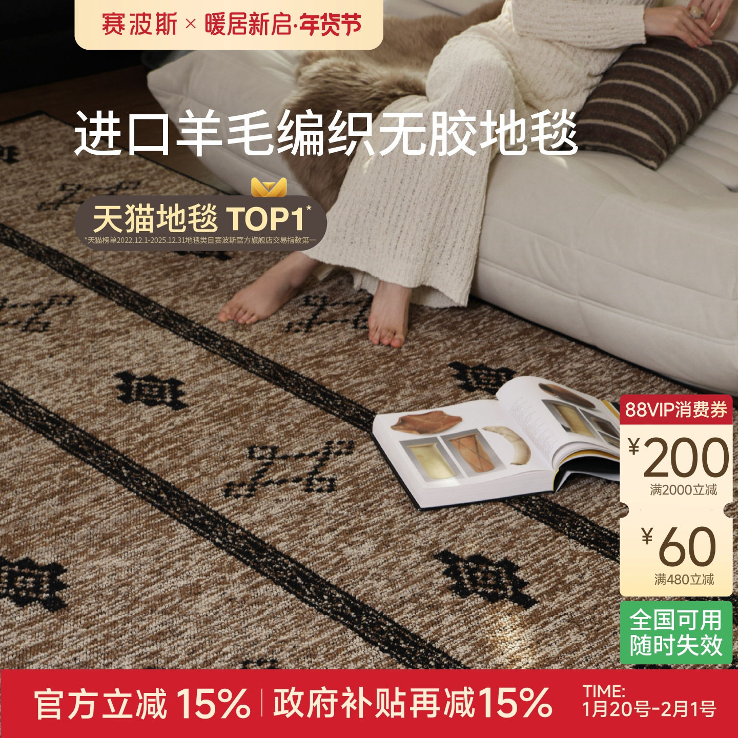 赛波斯手织撒哈拉| 进口羊毛编织无胶地毯客厅轻奢高级老钱风卧室,居家布艺,地毯,淘宝优惠券,粉丝福利购,淘宝优惠卷