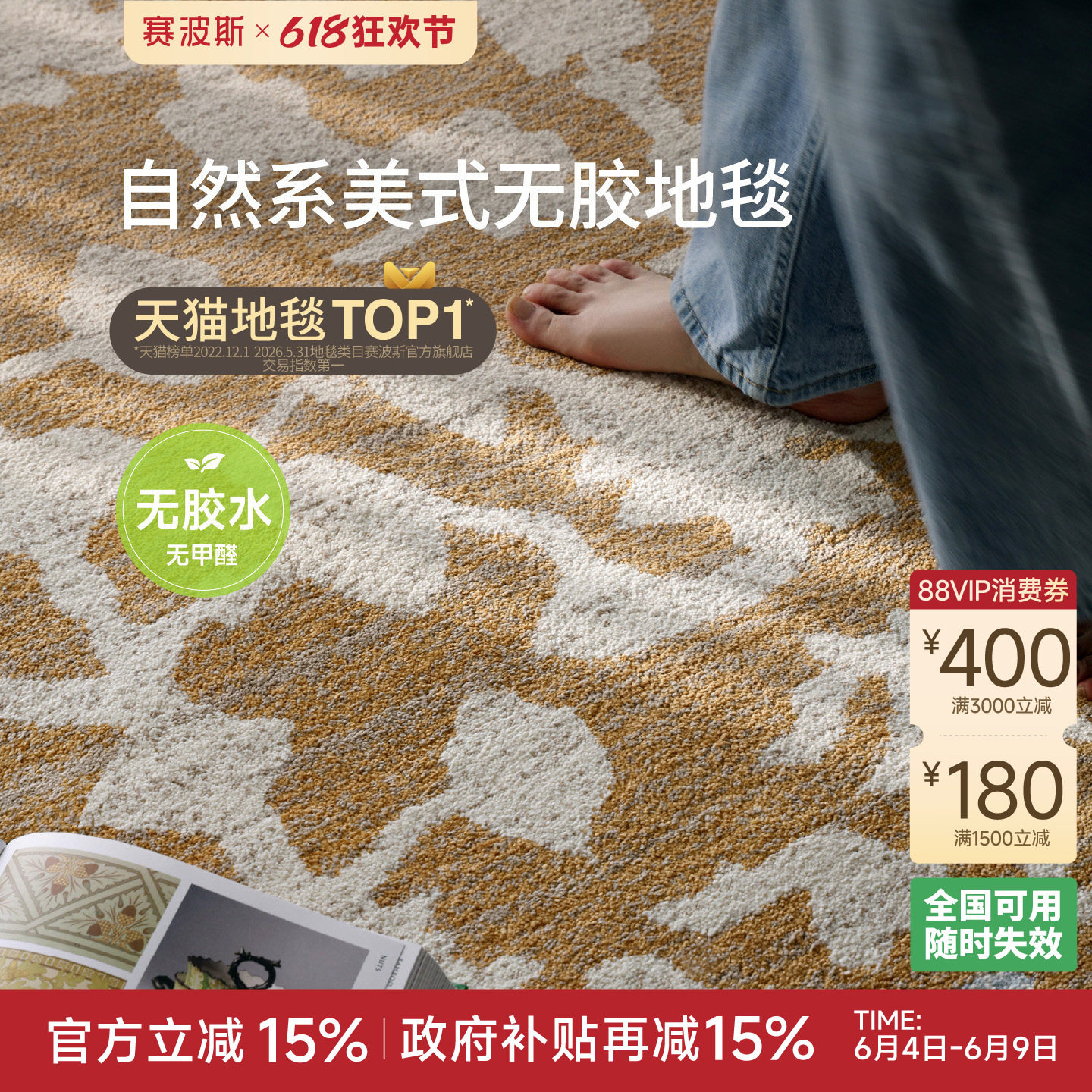 赛波斯繁花影无胶地毯客厅免洗可擦防水自然系美式中古风2026新款