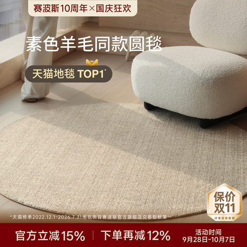 赛波斯纯色耐脏进口羊毛圆形地毯