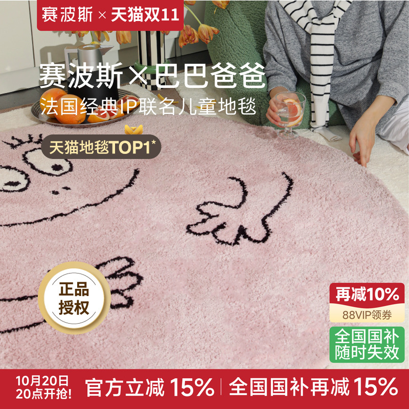 赛波斯圆形地毯可爱卧室床边毯