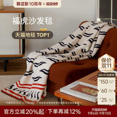 赛波斯亲肤毛绒沙发毯午睡盖毯