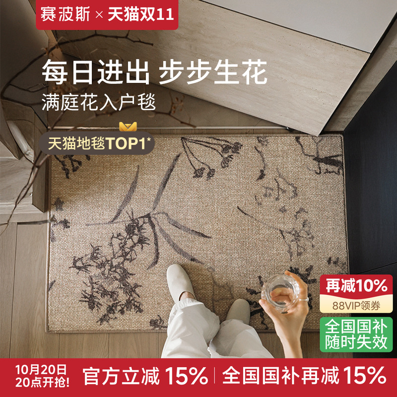 赛波斯满庭花系列入户毯南洋风