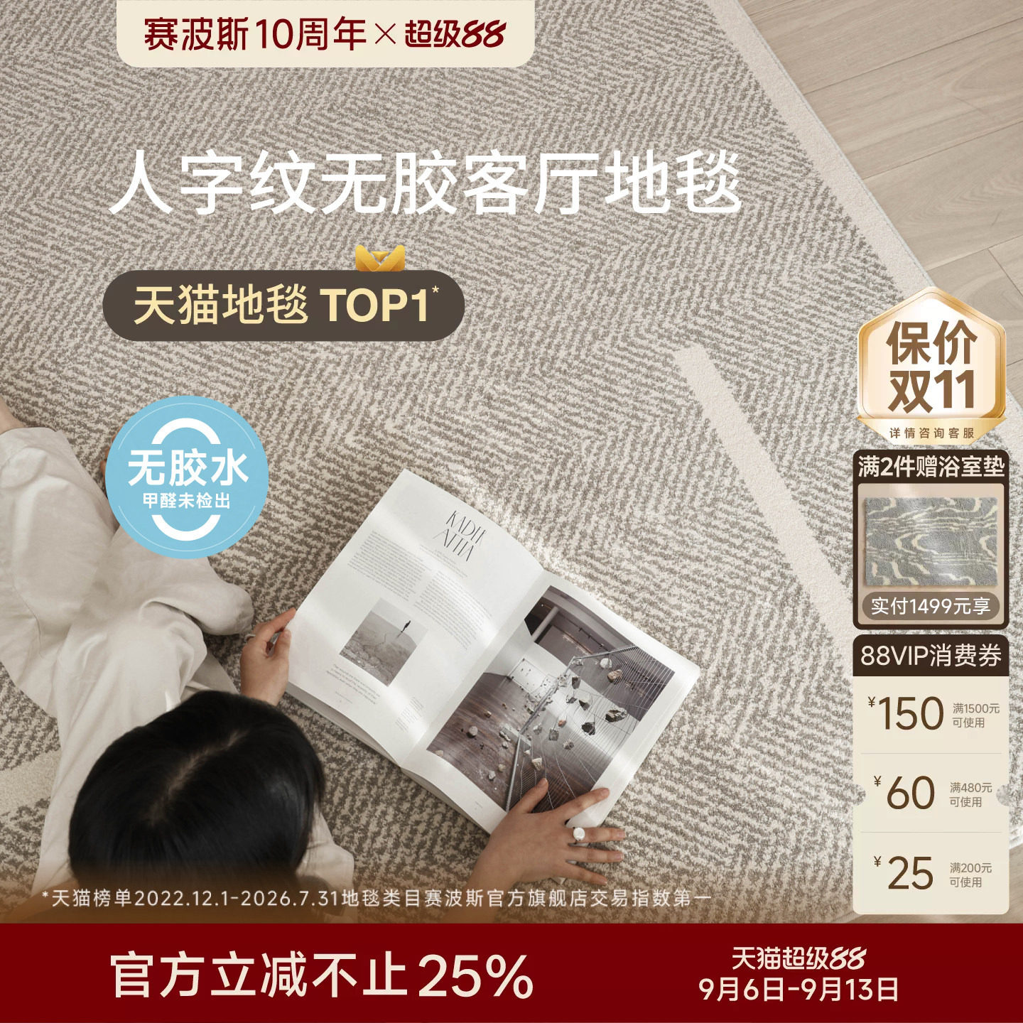 赛波斯人字纹0胶水防水抗污地毯图片