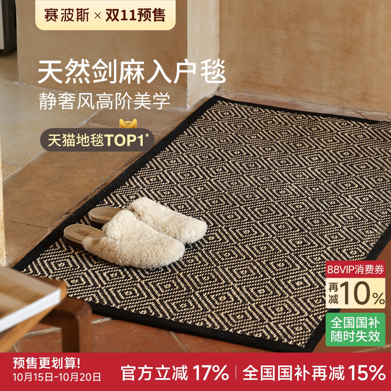 赛波斯高级轻奢剑麻进门地垫