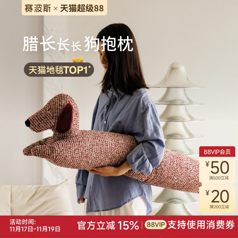 赛波斯腊长狗抱枕靠枕卡通高级公仔长条腰枕床上沙发睡觉夹腿玩偶_虎窝淘