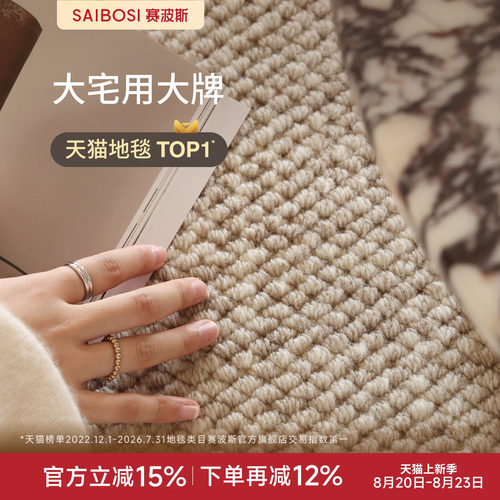 赛波斯进口羊毛素色耐脏地毯