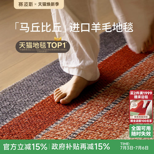 赛波斯马丘比丘进口羊毛地毯