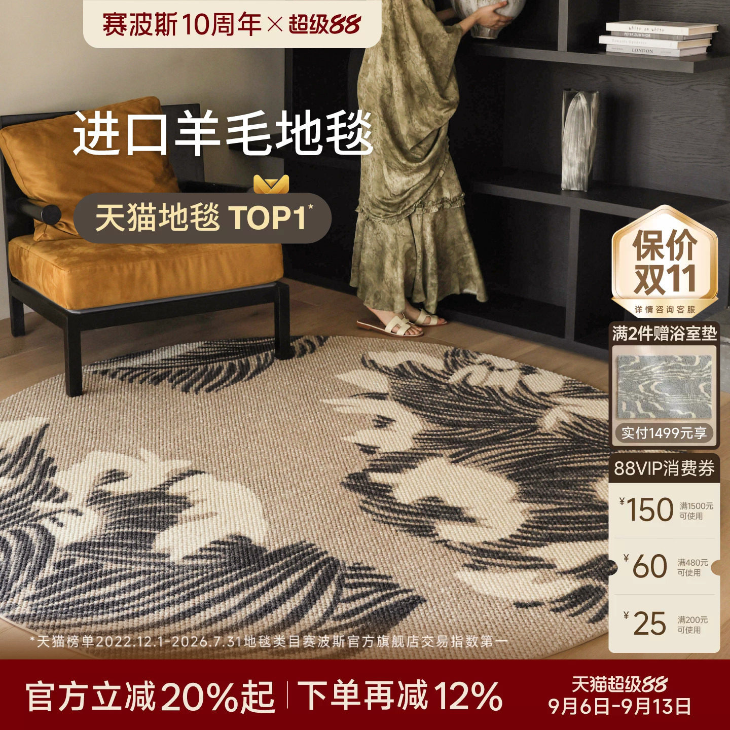 赛波斯高级感进口羊毛圆形地毯图片