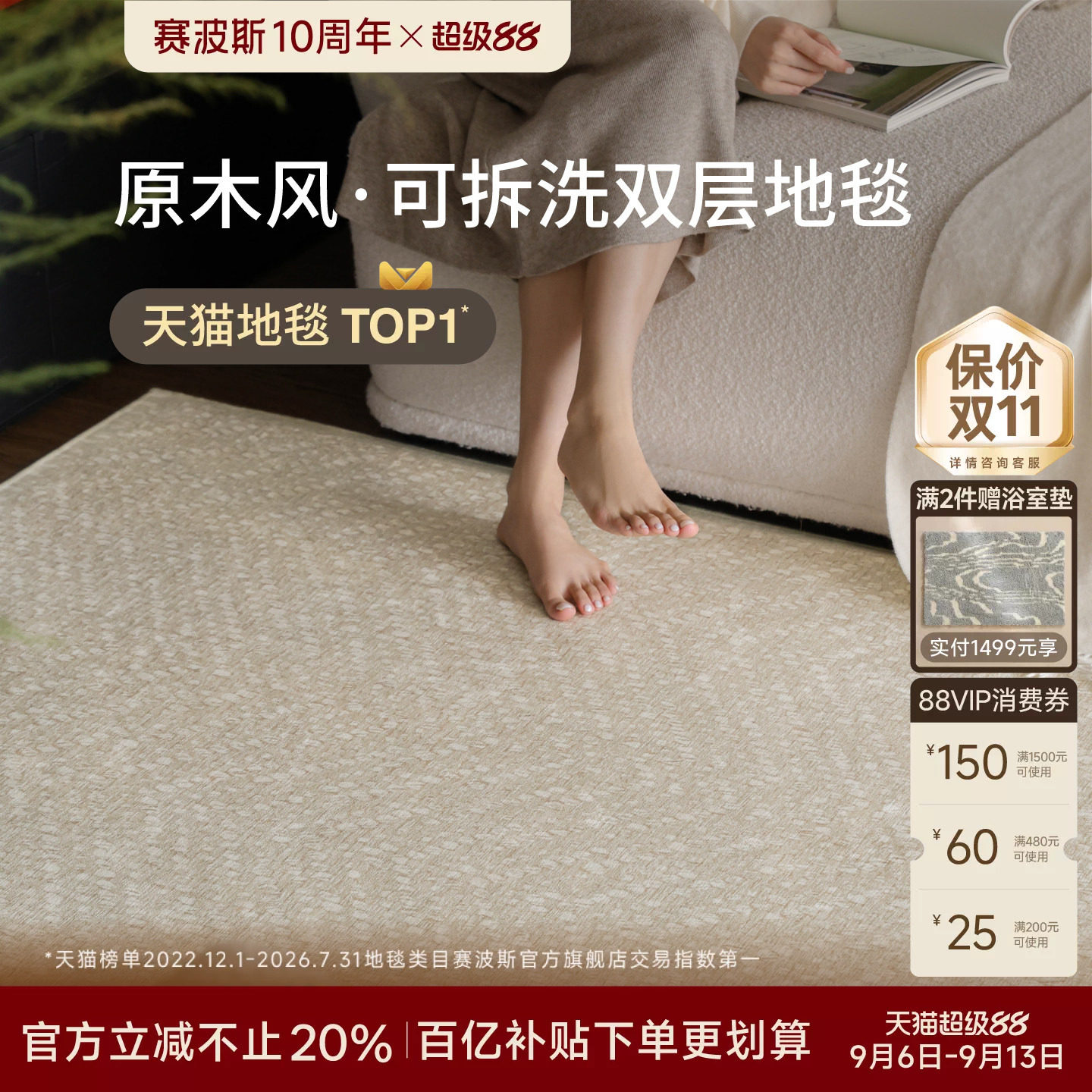 赛波斯可拆洗地毯云珠大宅可机洗图片