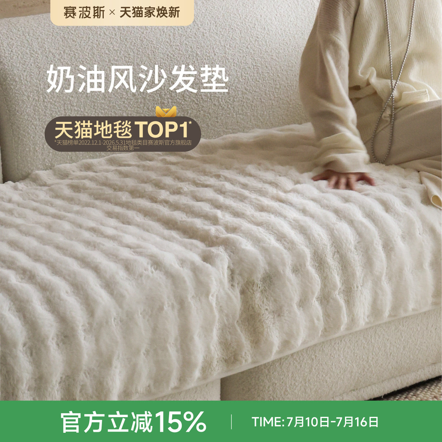 赛波斯御寒神器沙发垫秋冬季加厚毛绒坐垫防滑沙发巾套罩青山美宿