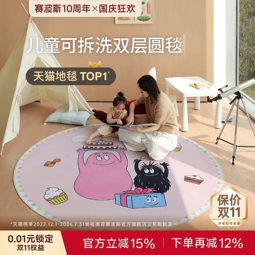 赛波斯儿童房间床边圆形双层地毯