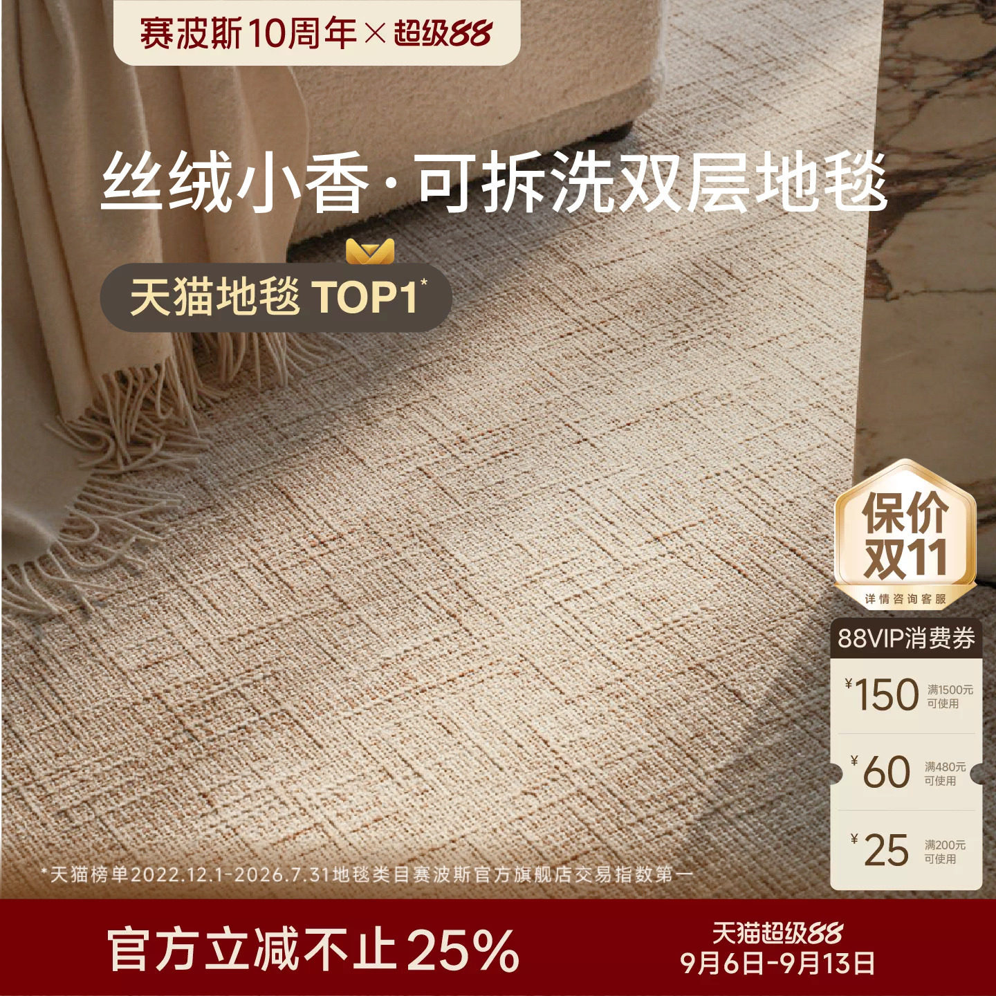赛波斯双层地毯客厅可机洗意式图片