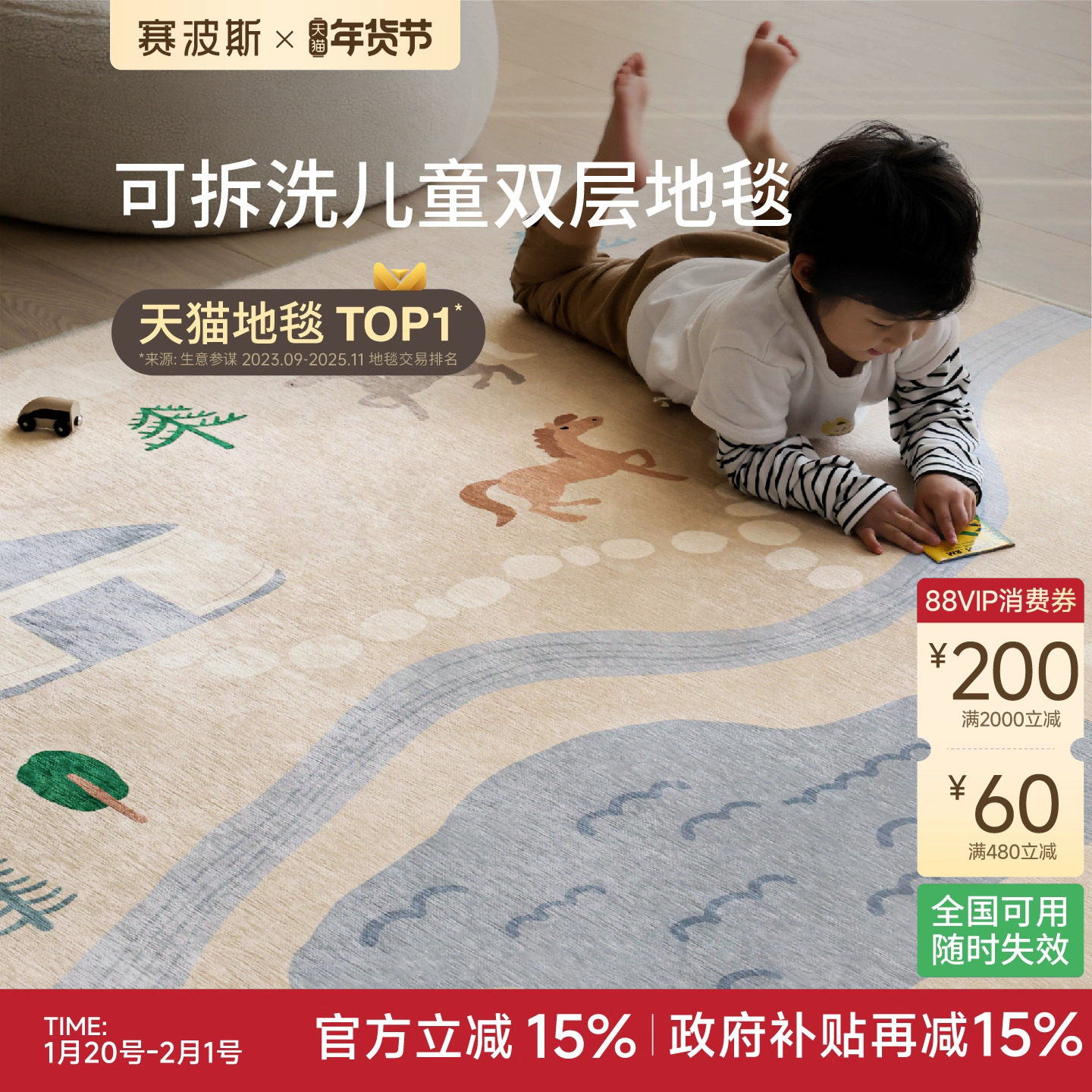 赛波斯可拆洗双层地毯客厅卧室马戏团Kids卡通儿童房爬行垫可机洗,居家布艺,地毯,淘宝优惠券,粉丝福利购,淘宝优惠卷