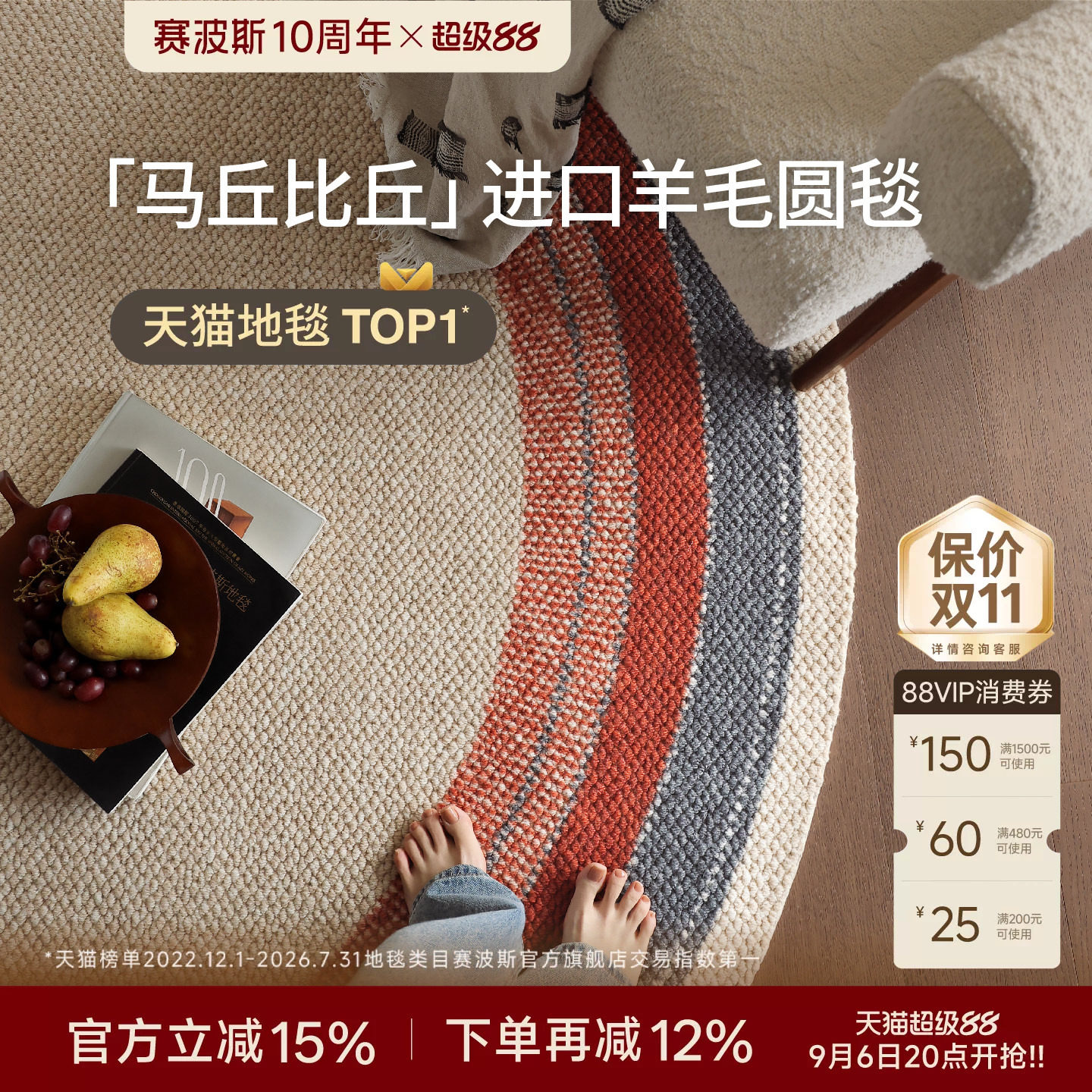 赛波斯圆形地毯羊毛原木中古风图片