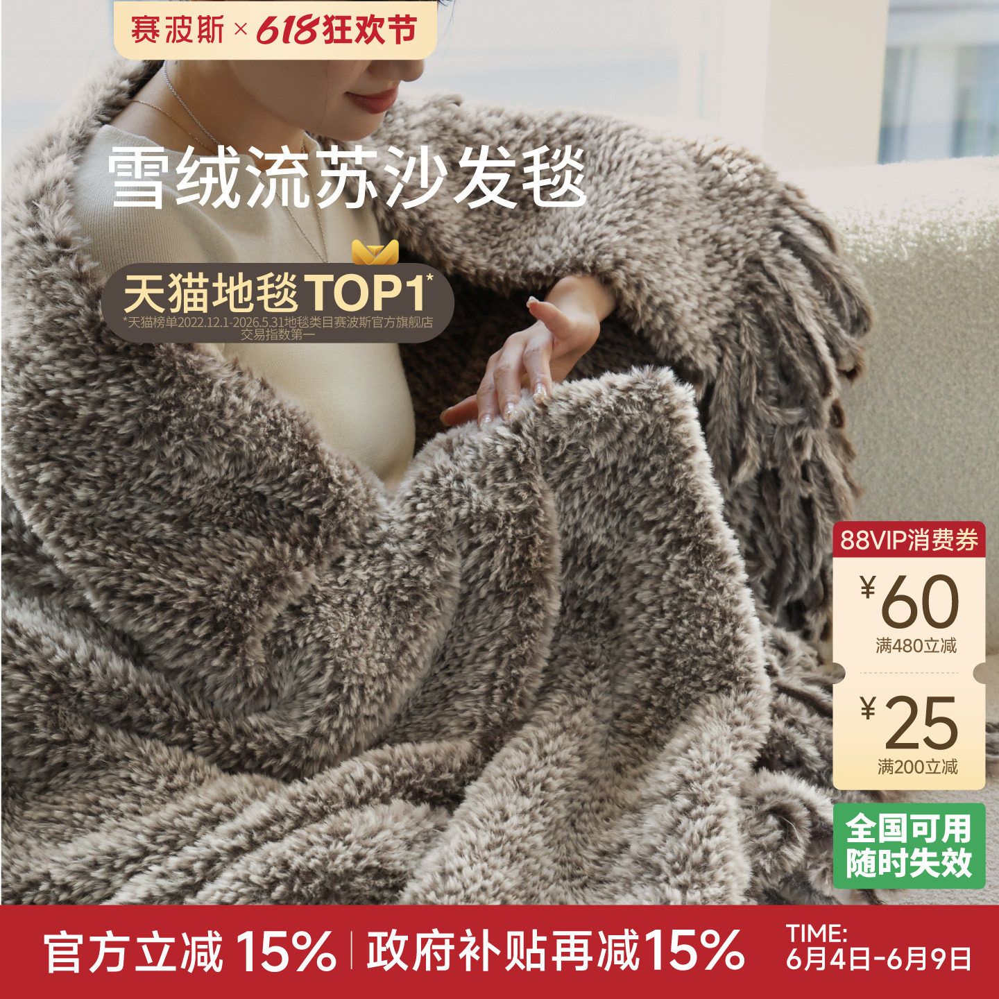 赛波斯雪绒流苏沙发毯办公室午睡毯透气亲肤盖毯双面毛毯四季通用