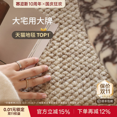赛波斯羊毛地毯素色耐脏中古风