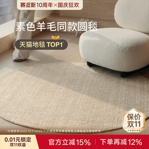 赛波斯纯色耐脏进口羊毛圆形地毯