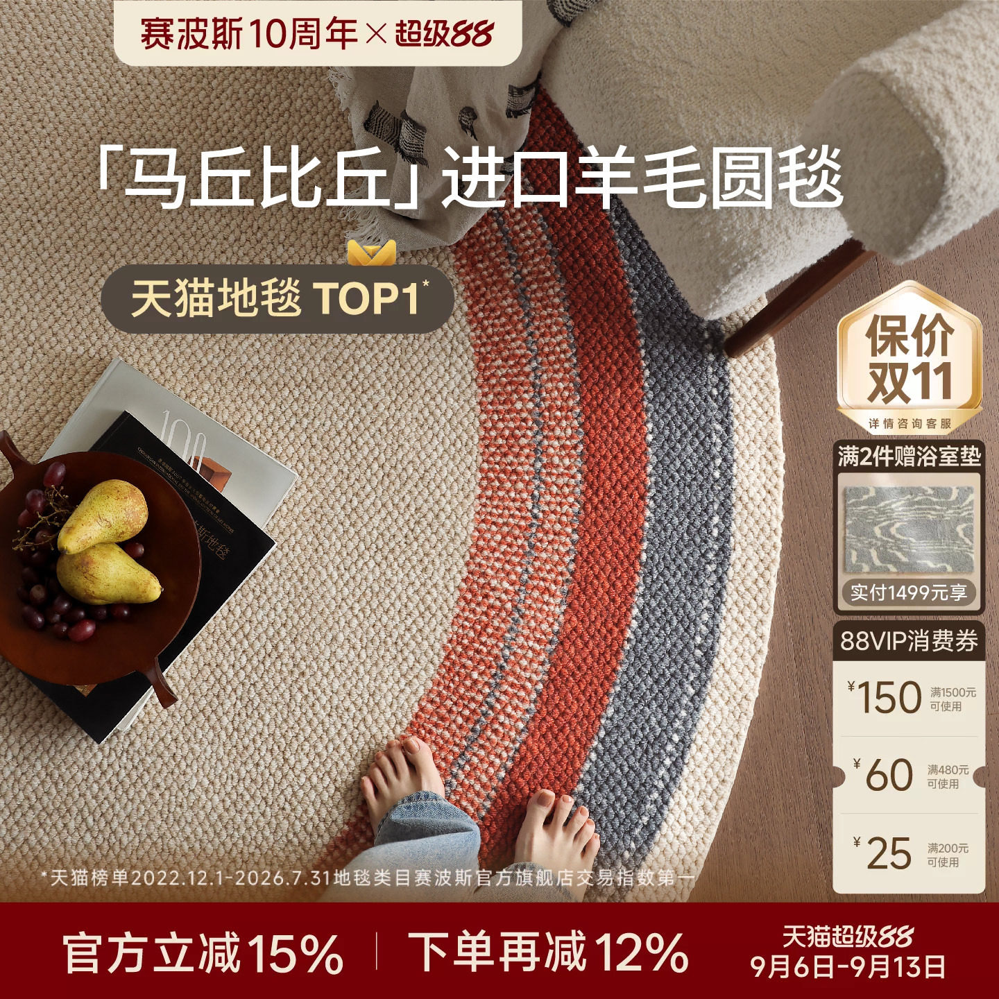 赛波斯圆形地毯羊毛原木中古风图片