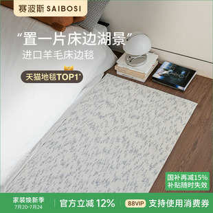 赛波斯进口羊毛床边毯卧室地毯客厅轻奢高级感房间床尾毯2025新款