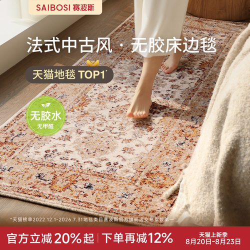 赛波斯莲蔓栀无胶床边毯中古风