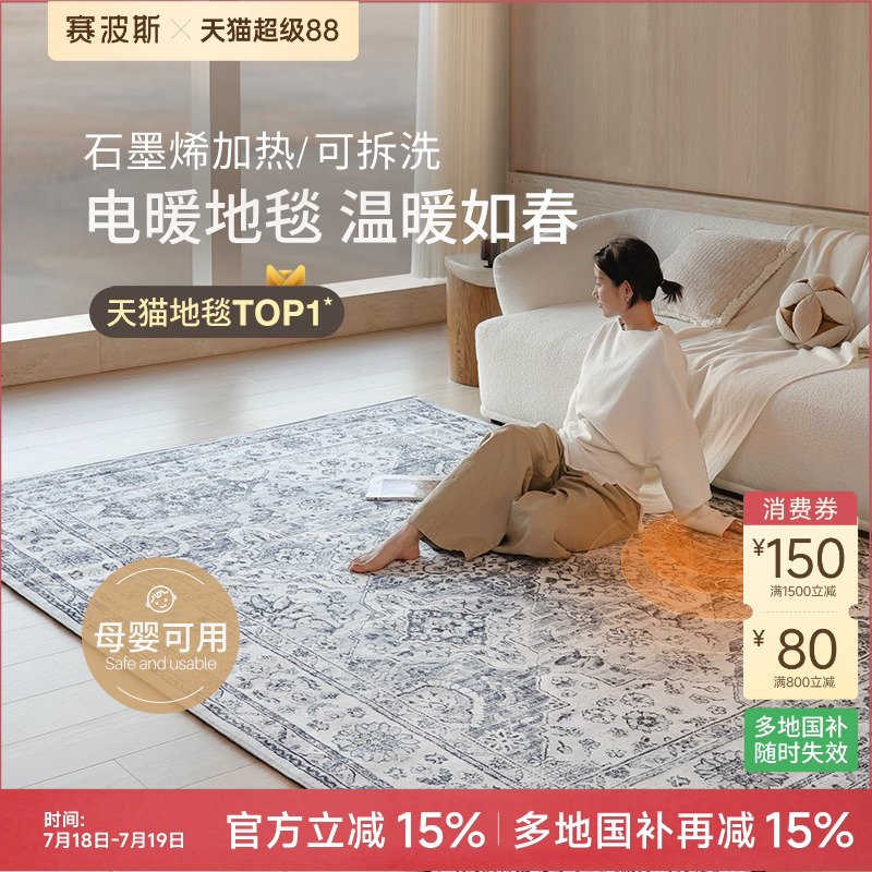 赛波斯可机洗电暖加热地毯