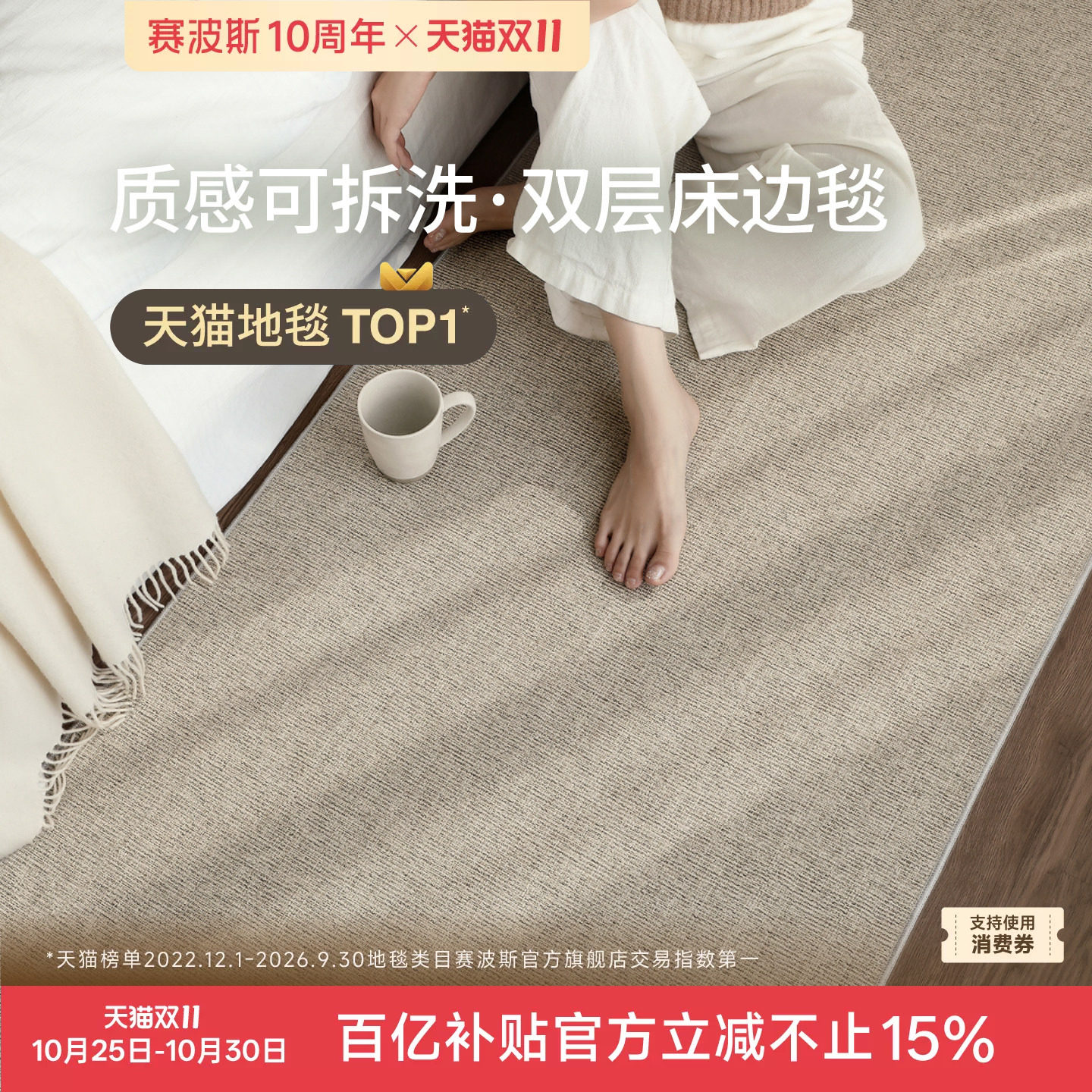 赛波斯慢岁居可拆洗双层床边毯简约侘寂风可机洗卧室房间长条地毯