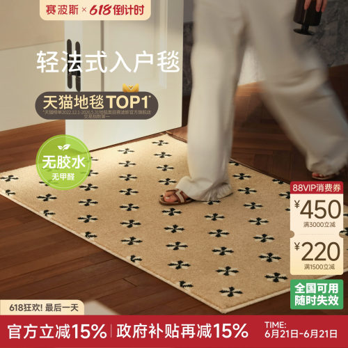 赛波斯绝美法式！高级入户地毯