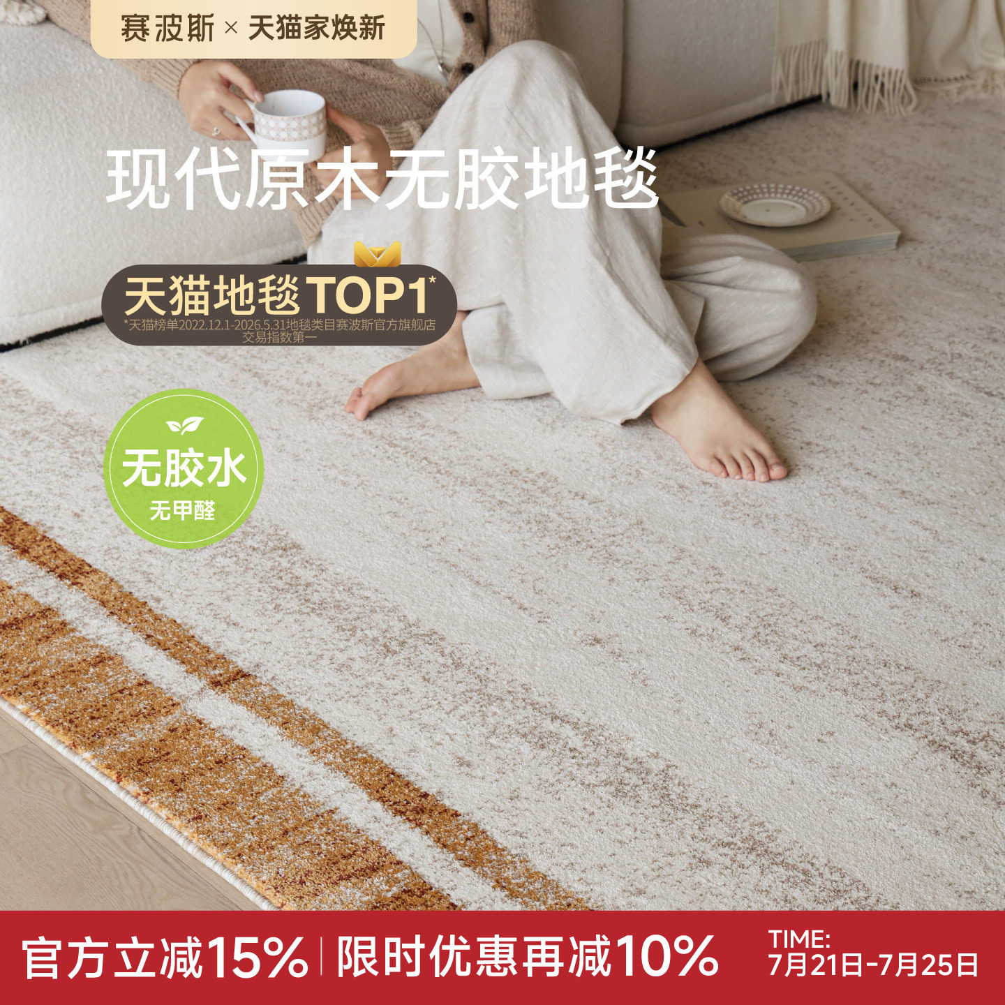赛波斯寻光无胶地毯防水防猫抓原木中古风意式轻奢高级感客厅卧室