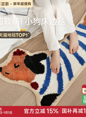 赛波斯小狗异形床边毯多巴胺儿童房可爱毛绒地毯客厅卧室装饰地垫