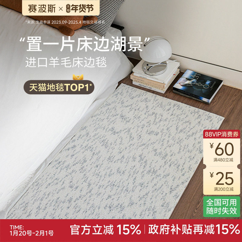 赛波斯进口羊毛床边毯卧室地毯客厅简约素色轻奢高级感房间床尾毯,居家布艺,床边毯,淘宝优惠券,粉丝福利购,淘宝优惠卷