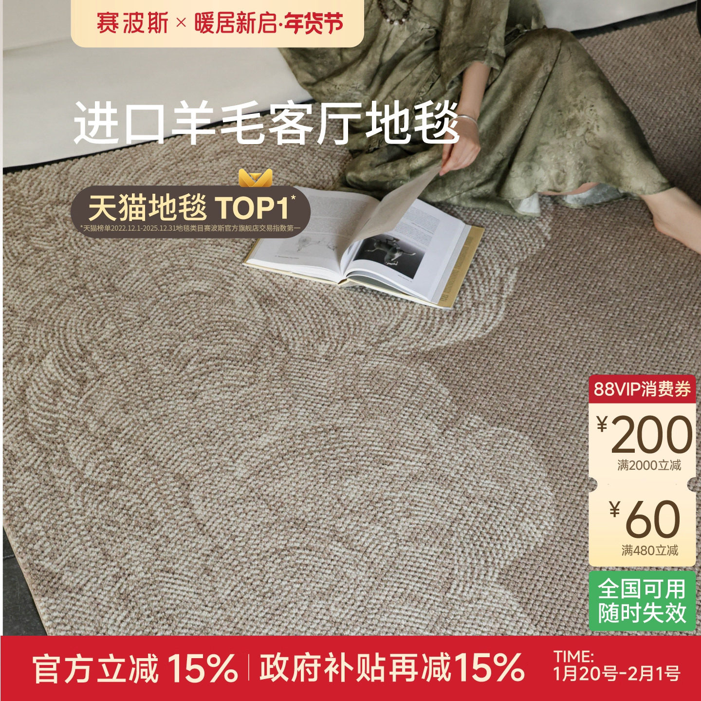 赛波斯黄河谣系列进口羊毛地毯客厅中古风轻奢高级感沙发卧室,居家布艺,地毯,淘宝优惠券,粉丝福利购,淘宝优惠卷