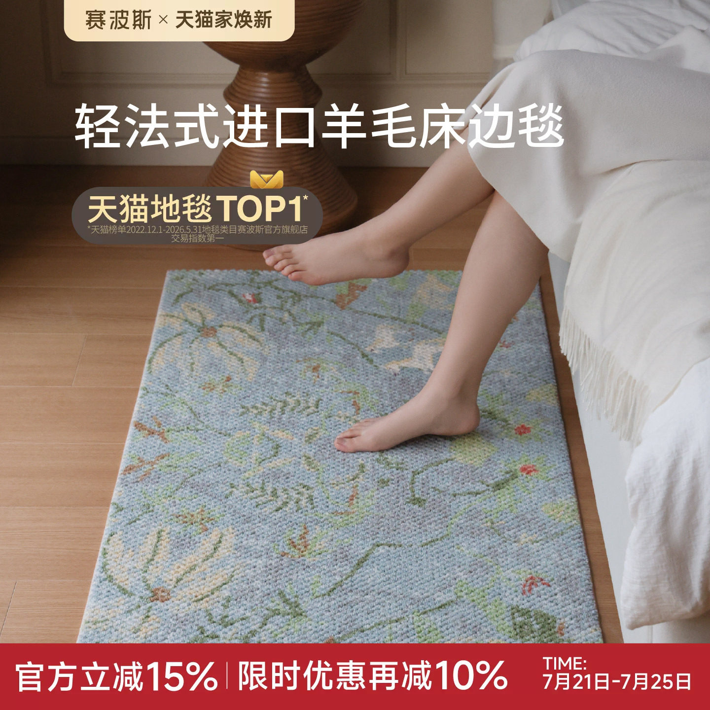 赛波斯逐梦小马进口羊毛床边毯法式奶油风卧室房间床尾长条地毯