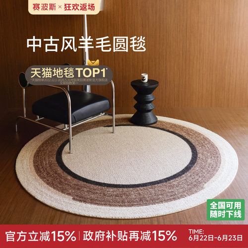 赛波斯云回进口羊毛圆形地毯