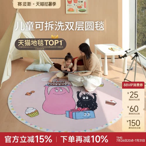 赛波斯儿童房间床边圆形双层地毯