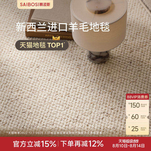 赛波斯柔光进口羊毛法式复古地毯
