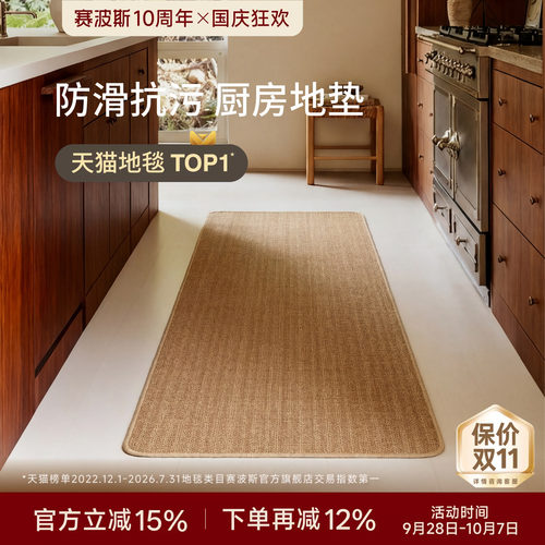 赛波斯仿亚麻厨房地垫吸水吸油