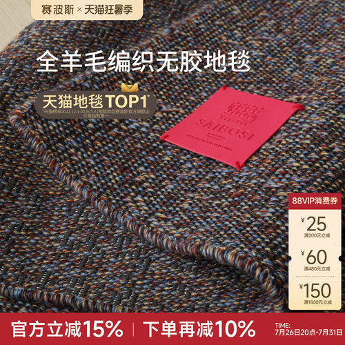 赛波斯非遗系列全羊毛编织地毯