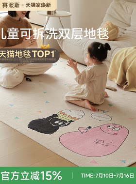 赛波斯儿童卧室客厅双层地毯