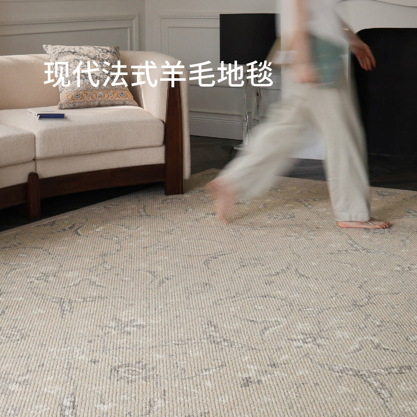 赛波斯茜茜公主进口羊毛客厅地毯2025新款法式复古轻奢高级感卧室