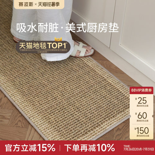 赛波斯可水洗厨房垫耐脏长条地垫
