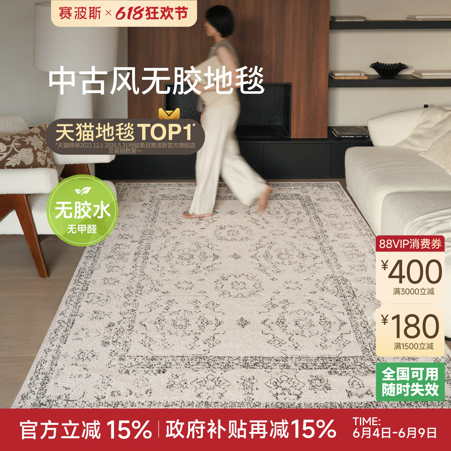 赛波斯花神殿防水抑菌无胶地毯无甲醛中古风美式客厅轻奢高级卧室
