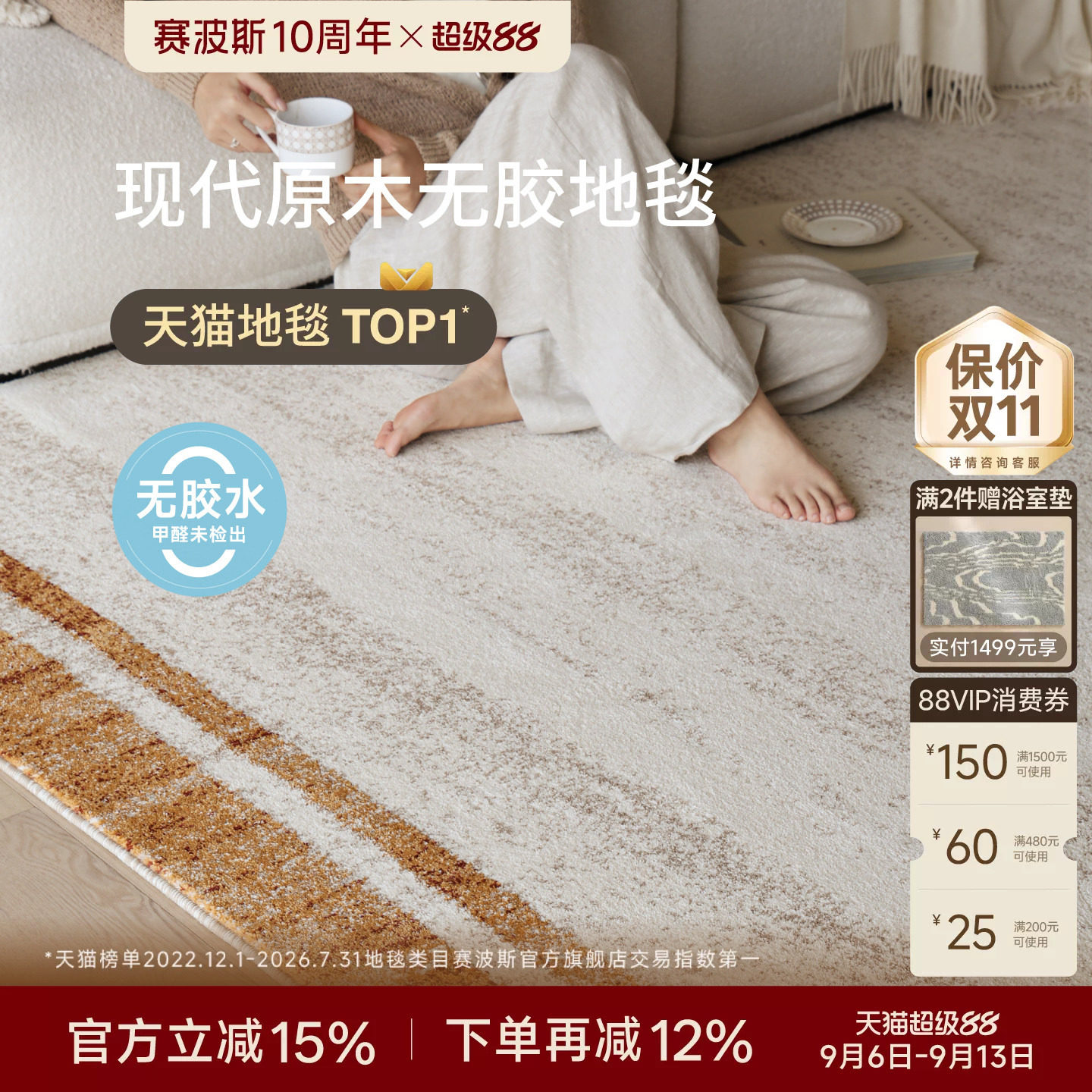赛波斯寻光无胶地毯防水防猫抓原木中古风意式轻奢高级感客厅卧室