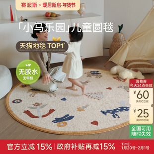 赛波斯小马乐园无胶圆形地毯儿童房床边毯卧室抑菌可水洗2026新款