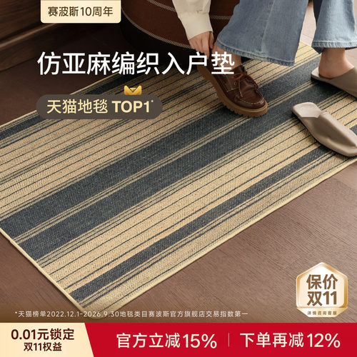 赛波斯中古风地垫设计感进门垫