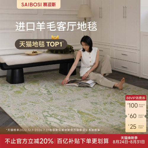 赛波斯古堡花园进口羊毛地毯