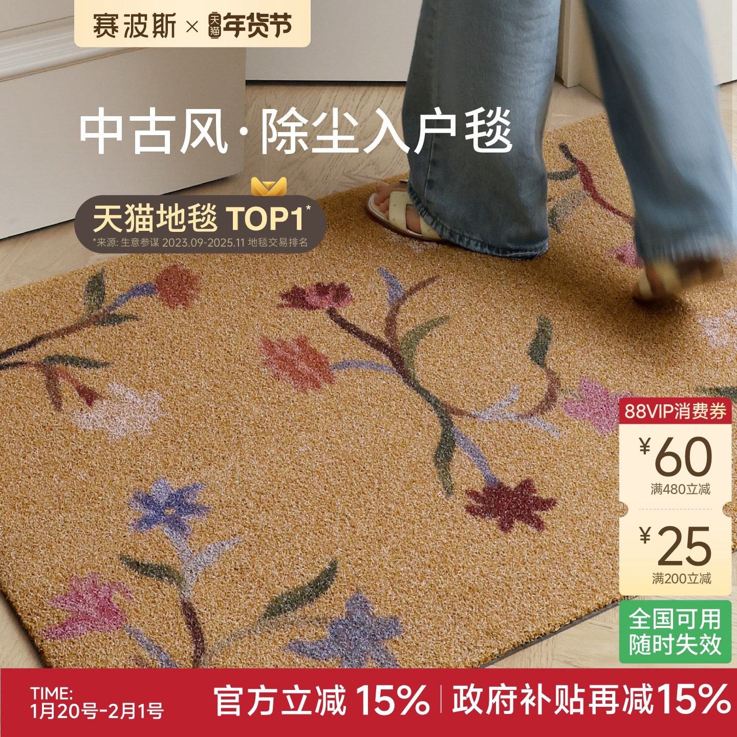 赛波斯「飘香藤」中古风进门垫除尘防滑入户毯耐脏耐磨地垫脚垫,居家布艺,入户地垫,淘宝优惠券,粉丝福利购,淘宝优惠卷