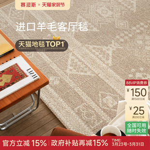 赛波斯北非庄园进口羊毛客厅地毯轻奢高级北欧法式 复古中古风卧室
