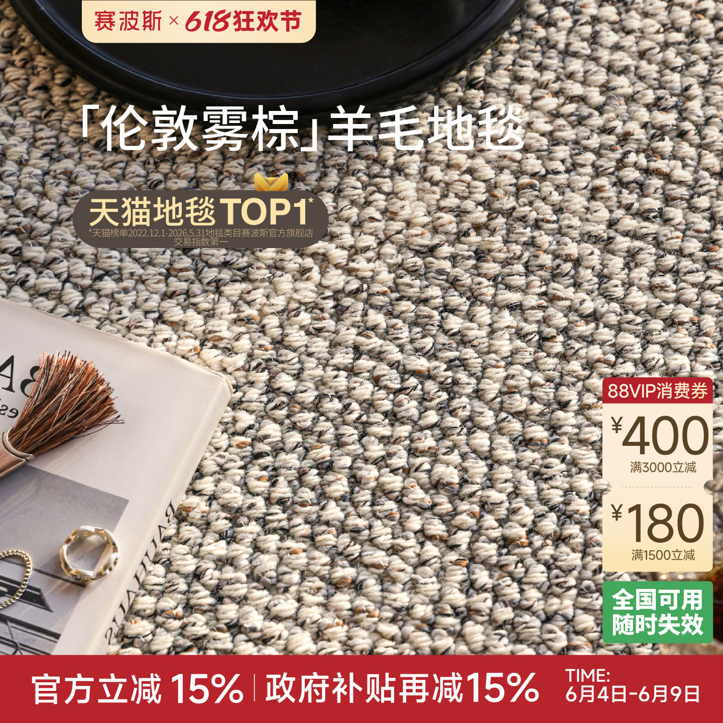 赛波斯伦敦雾棕进口羊毛色织地毯客厅百搭耐脏中古风轻奢高级卧室